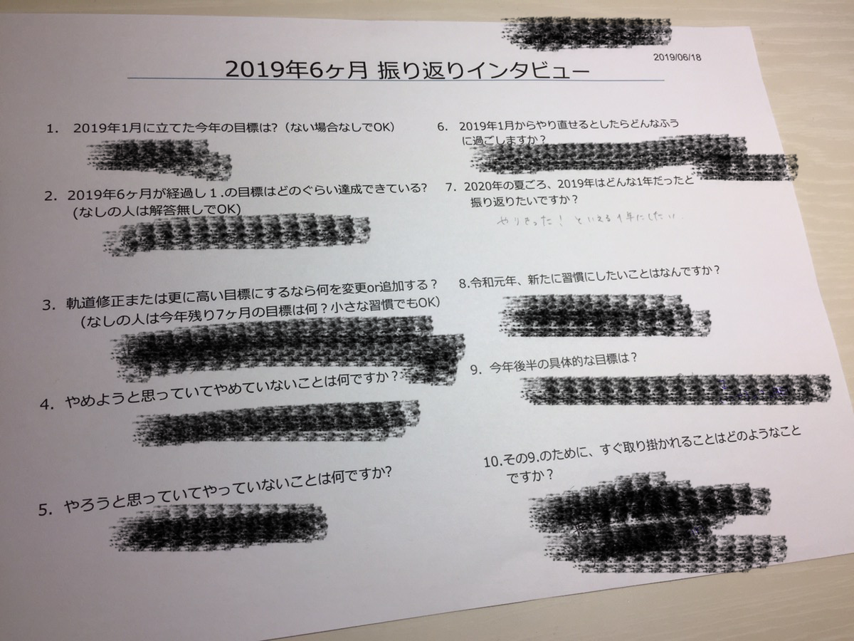 ライフデザイン　振り返りインタビュー