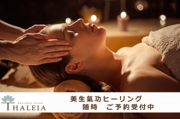 ヒーリング