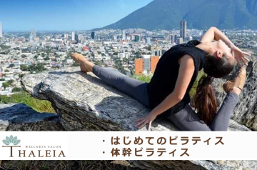 ピラティス