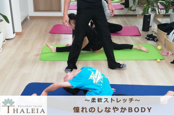柔軟ストレッチ