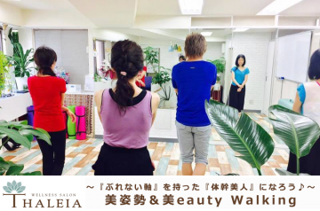 美姿勢&美eauty Walking